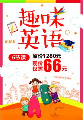 趣味英语