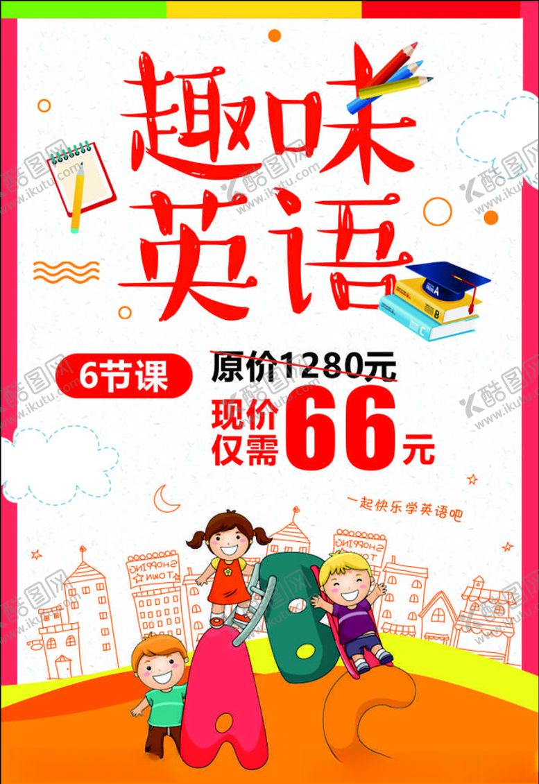 编号：87008507051428598305【酷图网】源文件下载-趣味英语