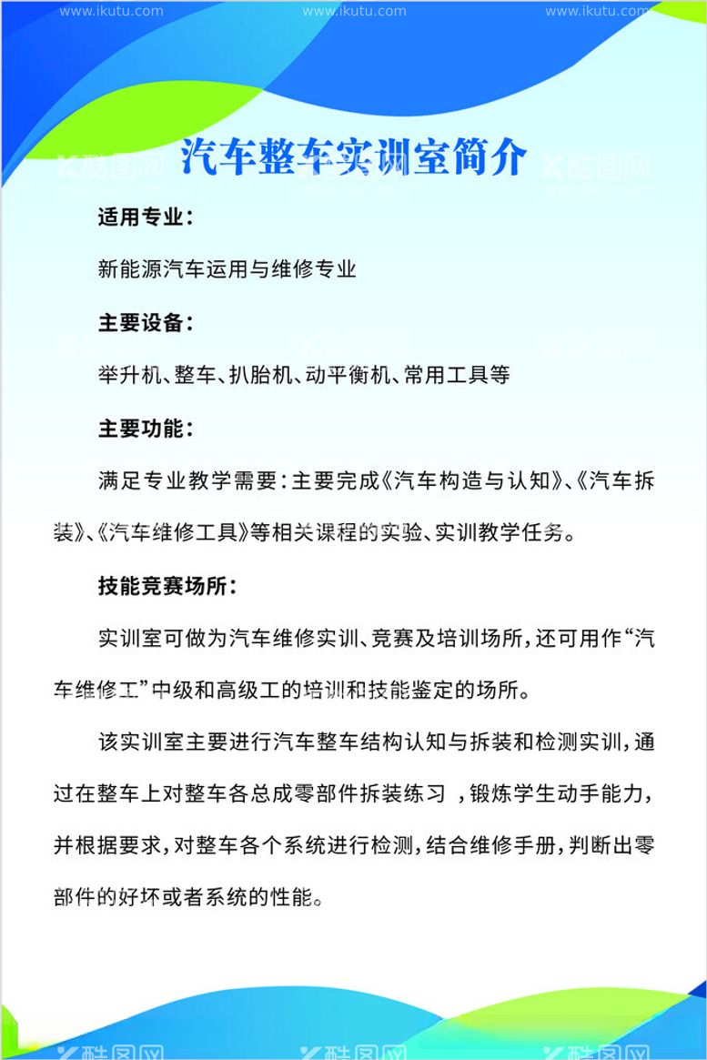 编号：19530612212000245107【酷图网】源文件下载-汽车整车实训室简介