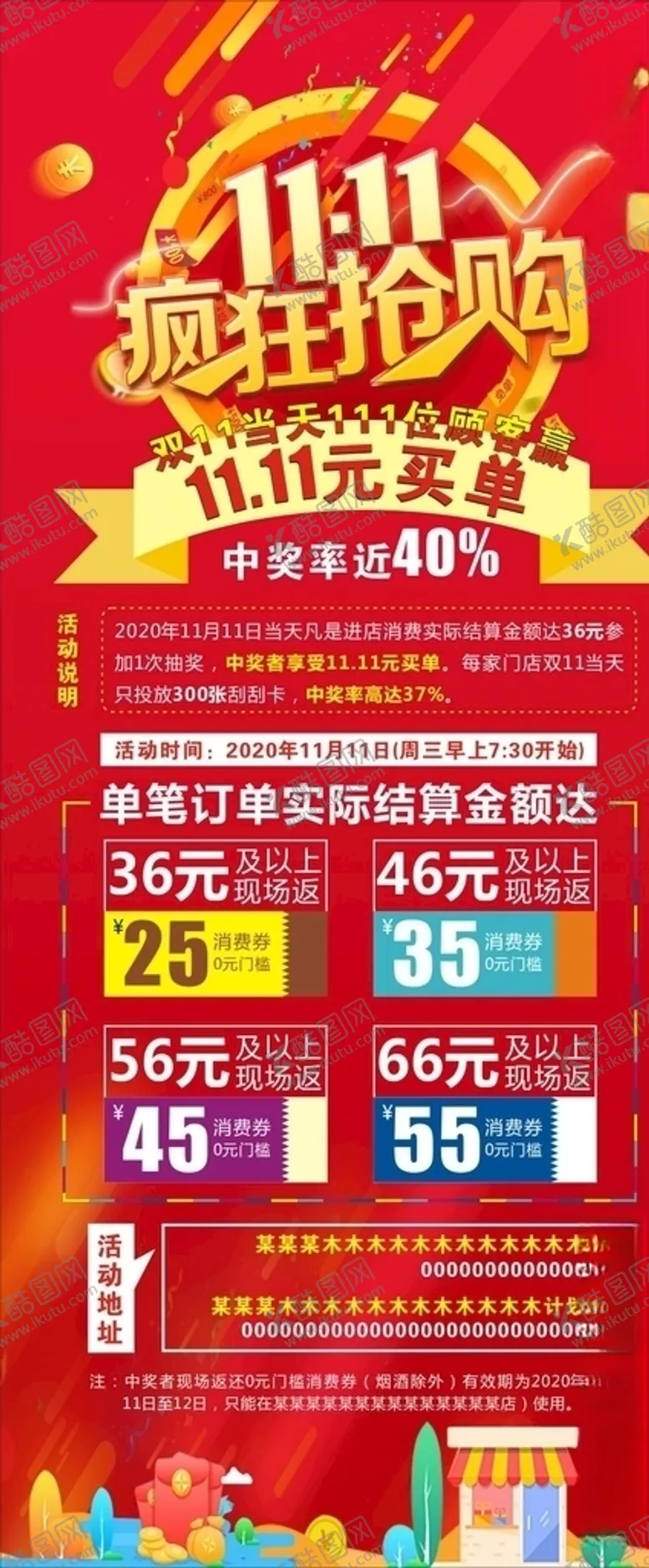 编号：26504706242002182983【酷图网】源文件下载-双十一疯狂抢购展架