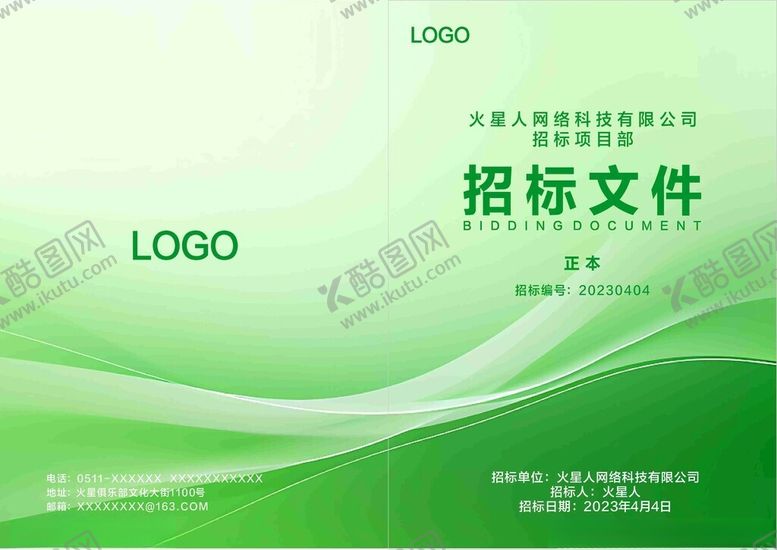 编号：64019402180013528112【酷图网】源文件下载-标书封面