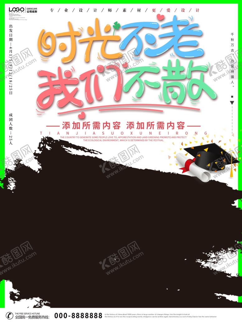 编号：75761012092342078405【酷图网】源文件下载-毕业季