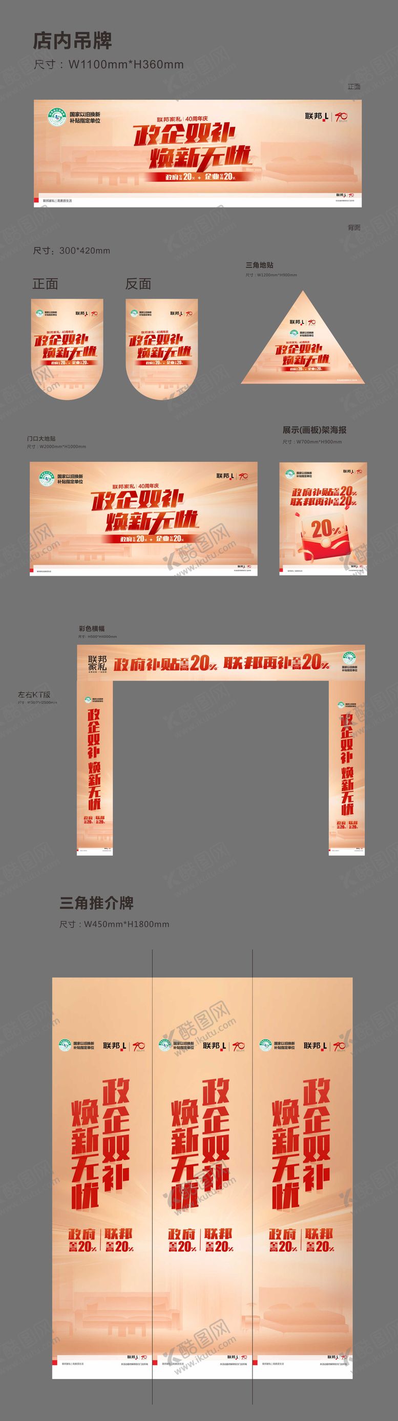 编号：67015412050903187551【酷图网】源文件下载-政企双补焕新无忧建材海报
