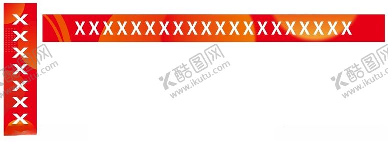 编号：79560712110953537220【酷图网】源文件下载-彩色条幅