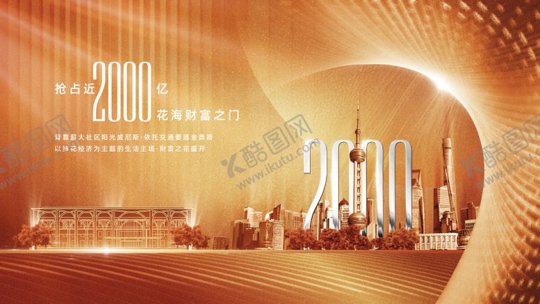 编号：51192403031901436259【酷图网】源文件下载-地产金色城市KV主视觉