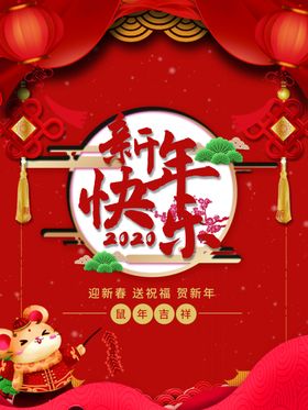 新年快乐