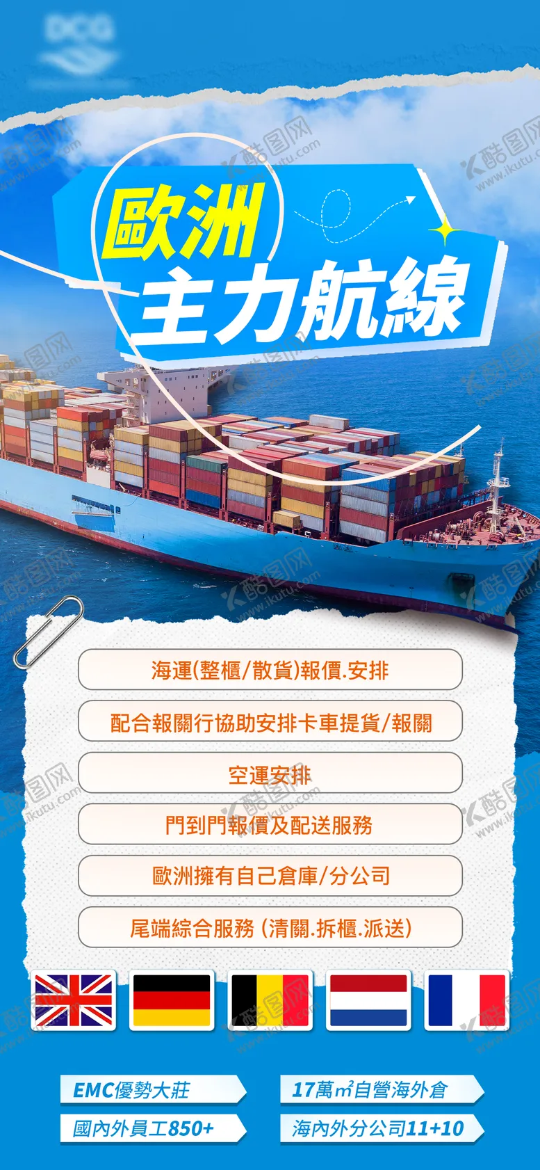 编号：22136409061122504451【酷图网】源文件下载-海运物流行业营销海报