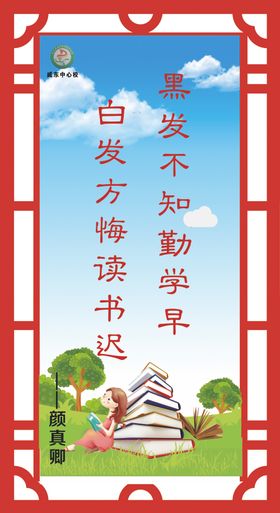 黑发不和勤学早