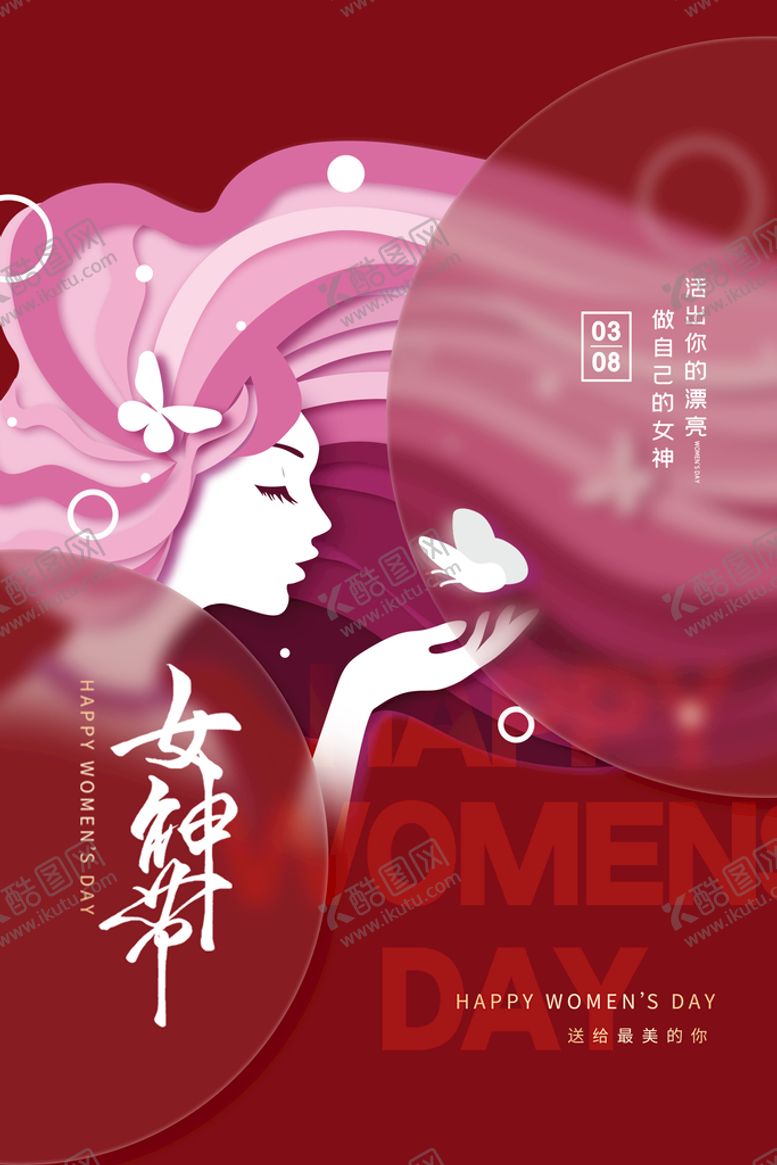 编号：31756209230606463217【酷图网】源文件下载-三八节海报