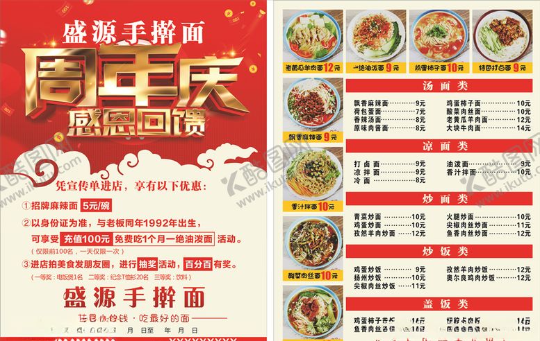 编号：85023509191218335419【酷图网】源文件下载-周年庆宣传单