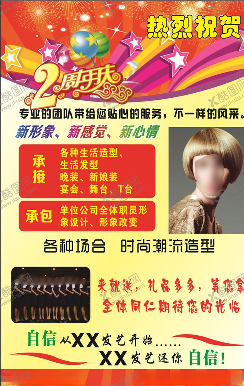 编号：62934909250658171388【酷图网】源文件下载-美发宣传单