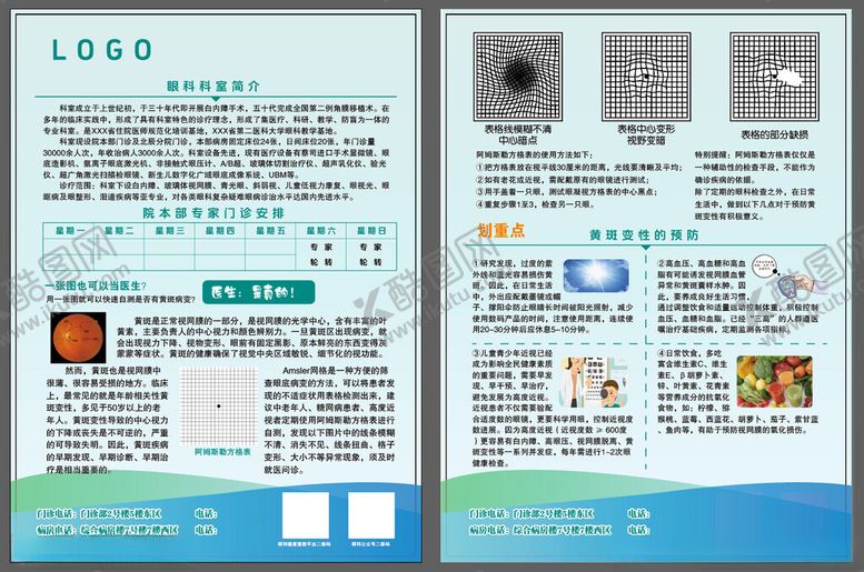 编号：16133711181529122890【酷图网】源文件下载-眼科技术彩页