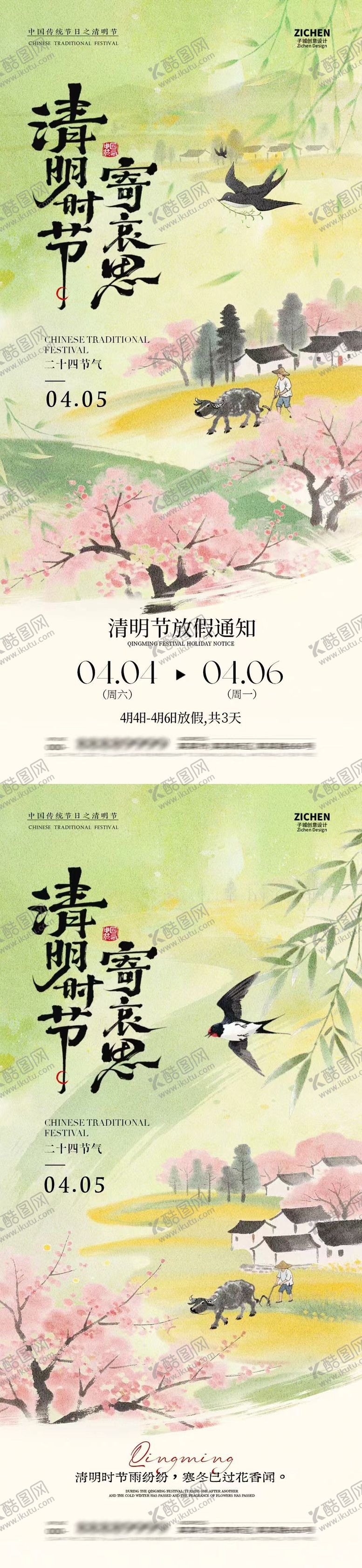 编号：74958003230204228313【酷图网】源文件下载-清明节放假通知插画海报