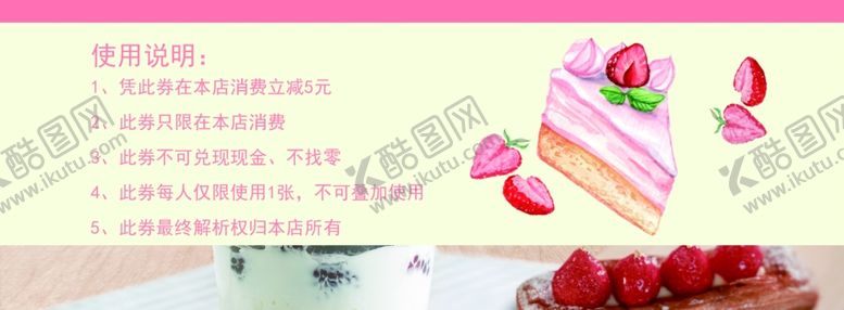 编号：49906710202336082622【酷图网】源文件下载-甜品蛋糕甜点代金券