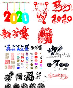 2020鼠年