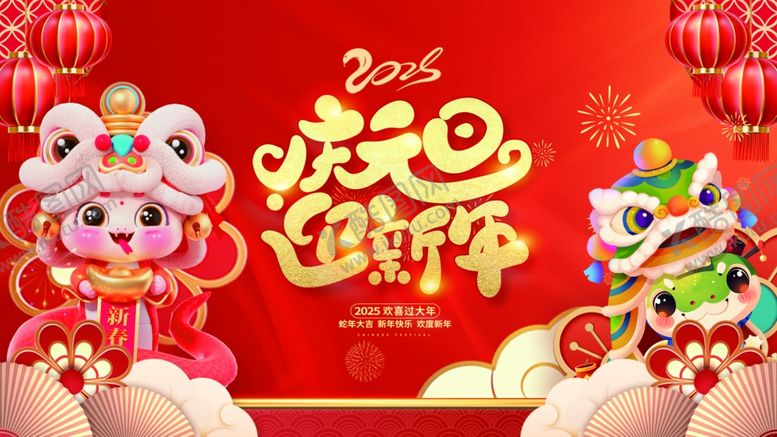 编号：57247002040608143475【酷图网】源文件下载-庆元旦迎新