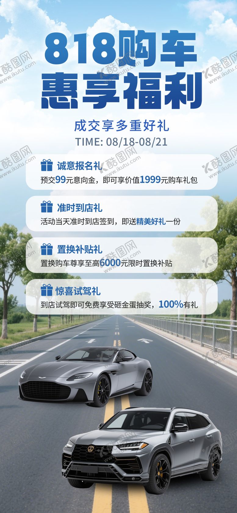 编号：11195009180507082539【酷图网】源文件下载-818新能源汽车促销信息海报