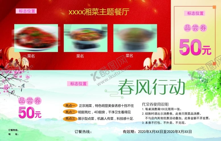 编号：67132609262251041399【酷图网】源文件下载-餐券