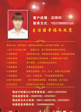 楼宇管家