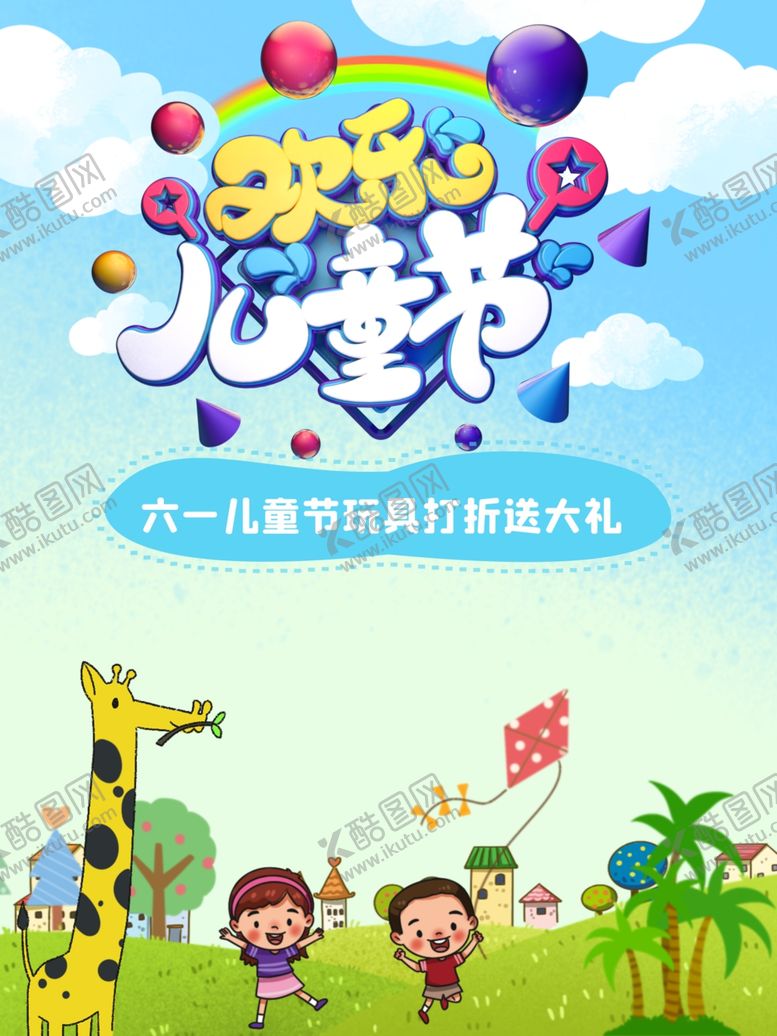 编号：39985007140019321602【酷图网】源文件下载-儿童节