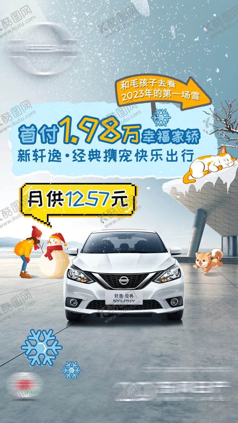 编号：12487412041122058228【酷图网】源文件下载-汽车小雪立冬大寒卡手绘插画卡通海报