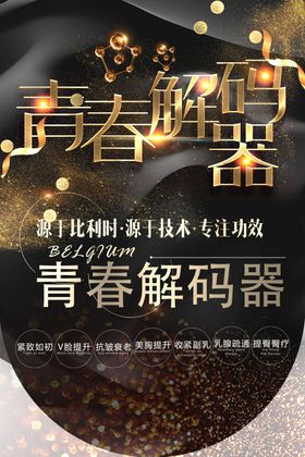 美容超微雕仪器吊旗图片