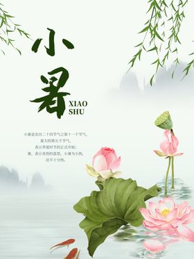 小暑