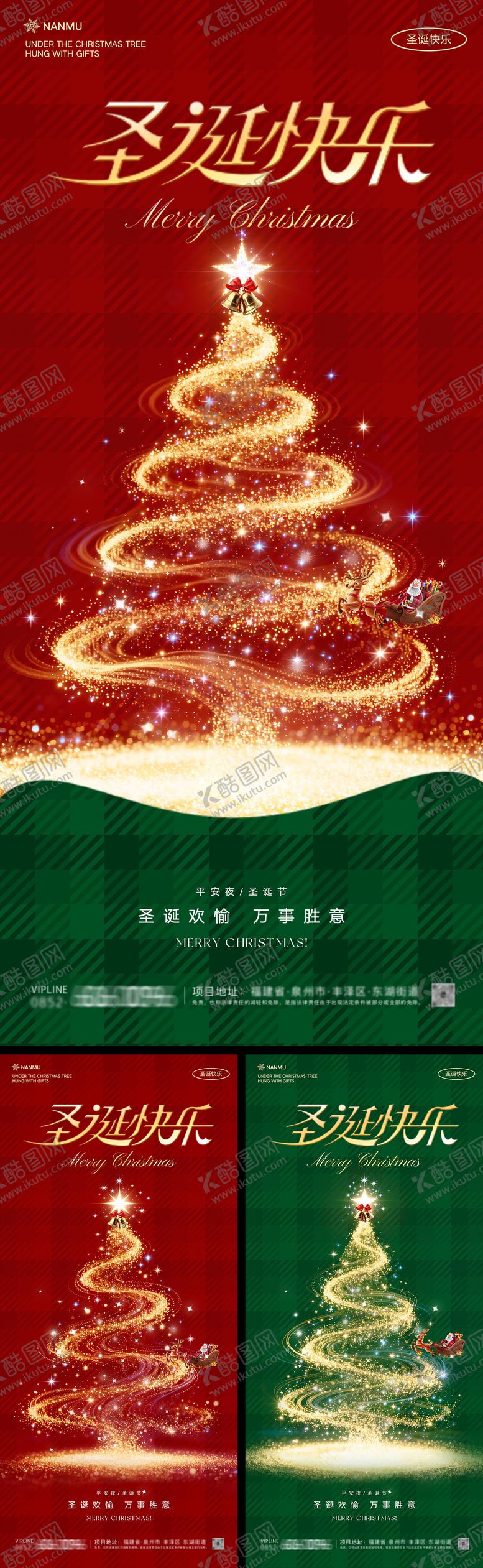 编号：53644912140207221858【酷图网】源文件下载-圣诞节海报