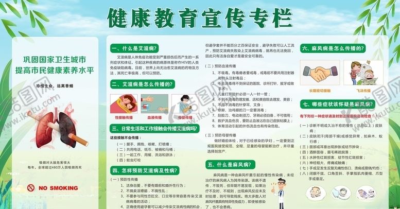 编号：41458009191959472062【酷图网】源文件下载-健康教育专栏