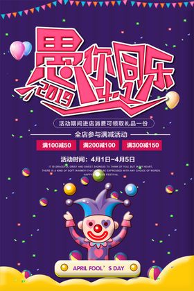 愚你同乐