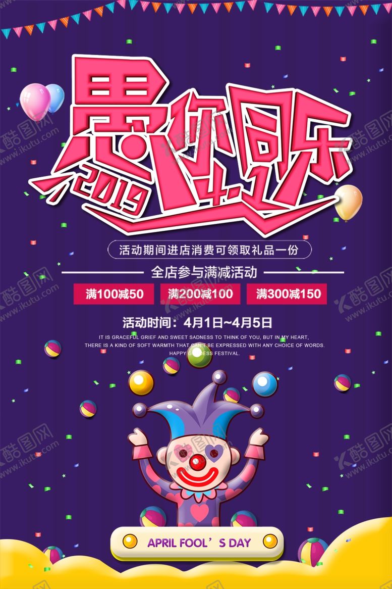 编号：86676006160834186455【酷图网】源文件下载-愚你同乐