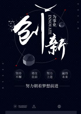 创新梦想