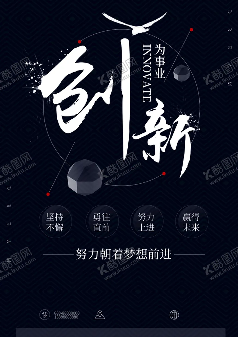 编号：29786309241852450739【酷图网】源文件下载-创新
