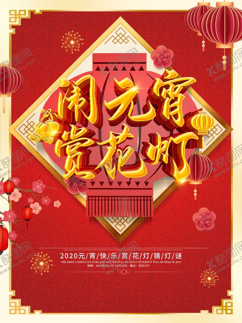 编号：64242410311202091807【酷图网】源文件下载-元宵节