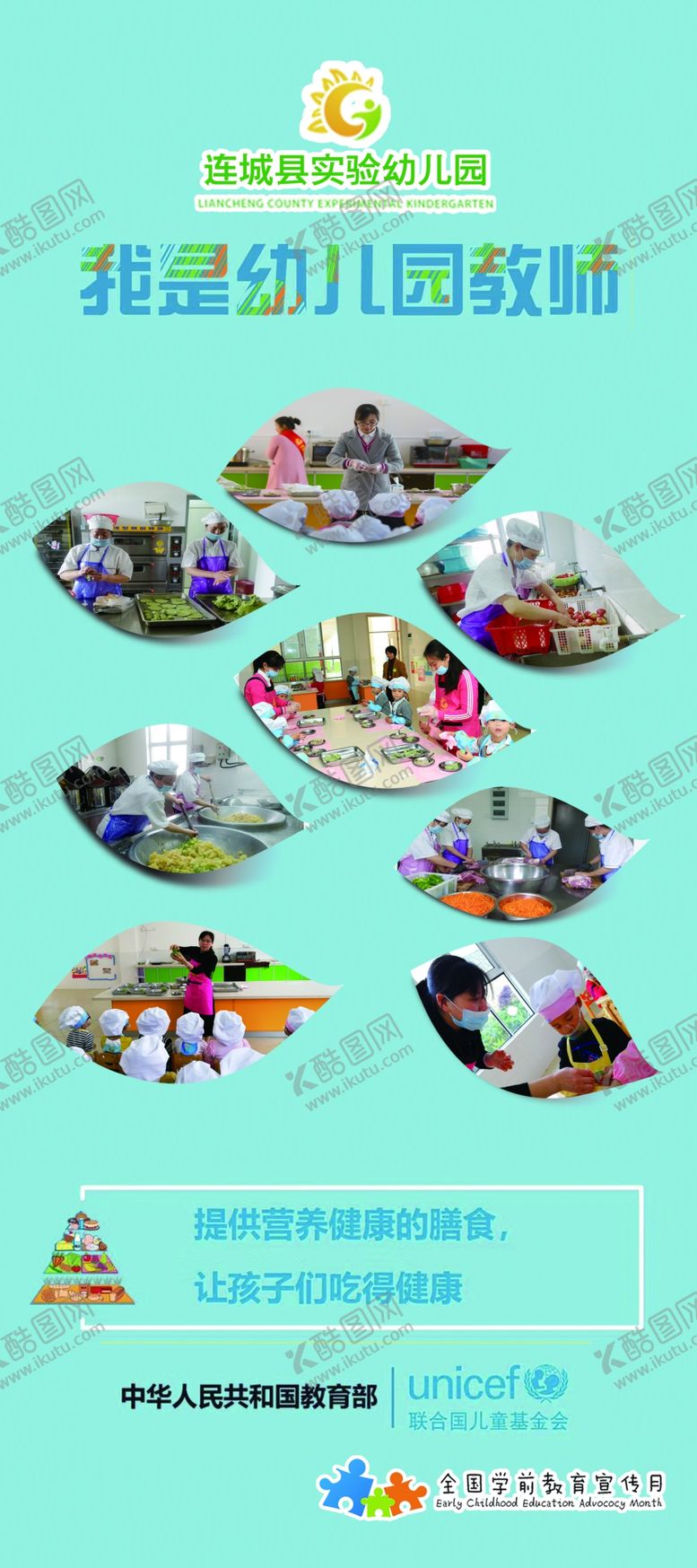 编号：79009907092044073263【酷图网】源文件下载-学前伙食