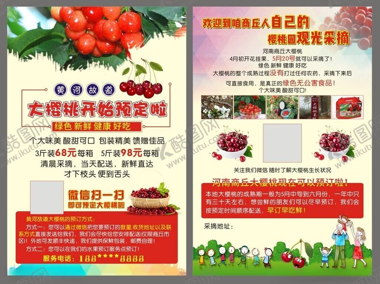 编号：96767806271343248536【酷图网】源文件下载-樱桃宣传页