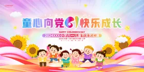 儿童节快乐成长六一心向党背景