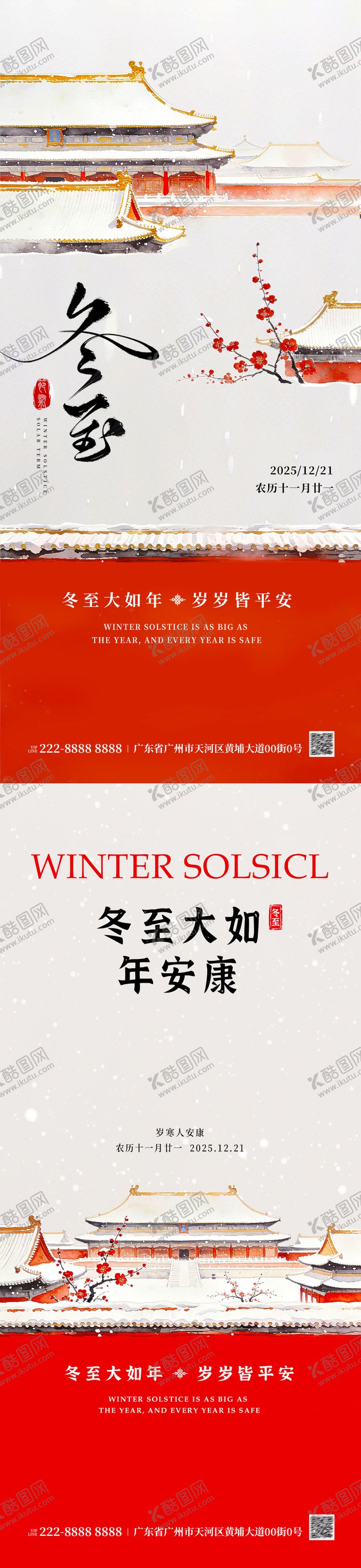 编号：15451312210205244666【酷图网】源文件下载-冬至海报