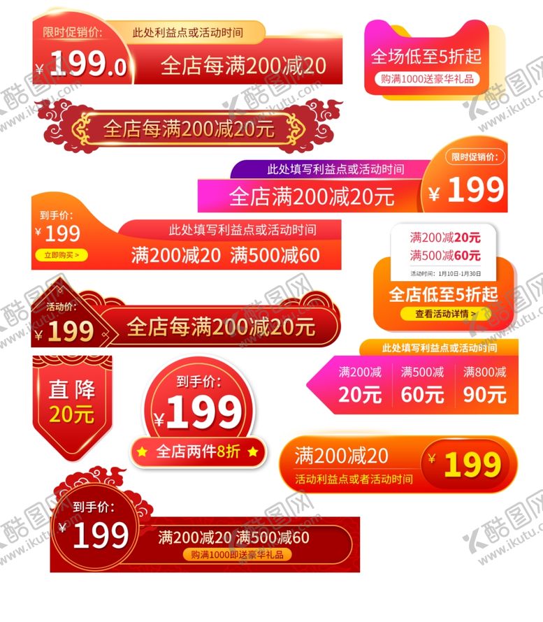 编号：93588502091926058303【酷图网】源文件下载-主图促销标签