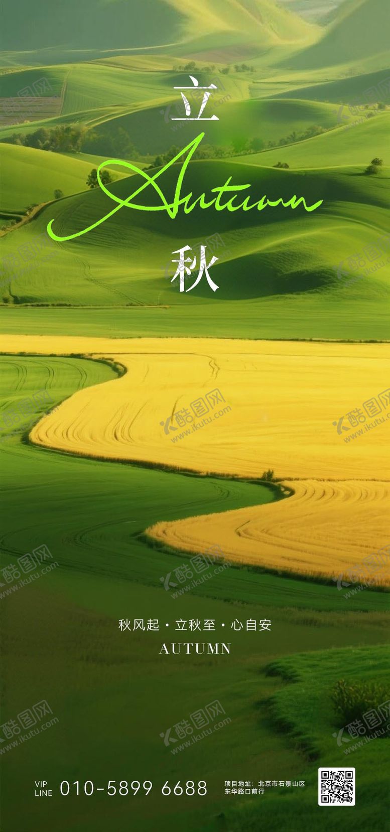 编号：44479507252303278923【酷图网】源文件下载-立秋节气海报