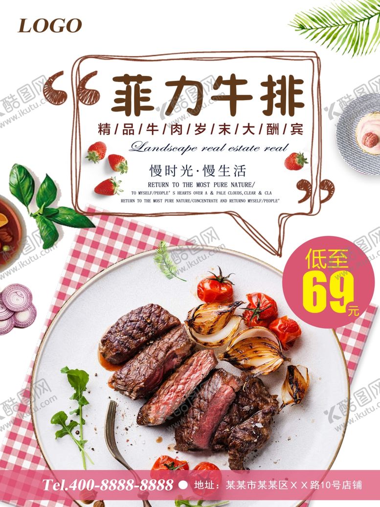 编号：79674909141054498972【酷图网】源文件下载-菲力牛排