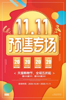 双十一促销决战1111易拉宝11宣传网店11