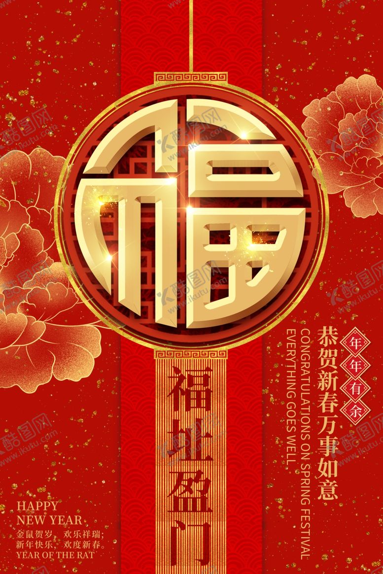 编号：93989010172242417526【酷图网】源文件下载-恭贺新春