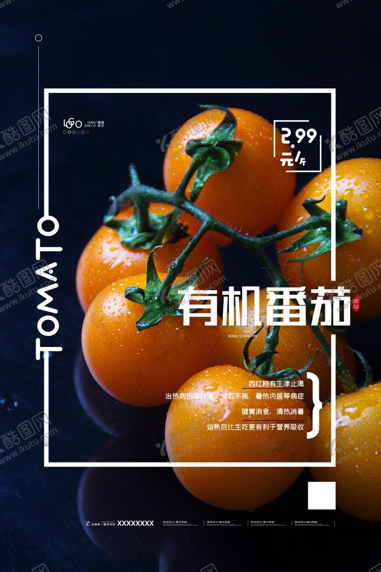 编号：37417707050144144820【酷图网】源文件下载-水果海报水果店海报有机海报