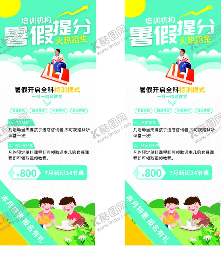 编号：32527102150142111243【酷图网】源文件下载-暑假培训班宣传展架易拉宝