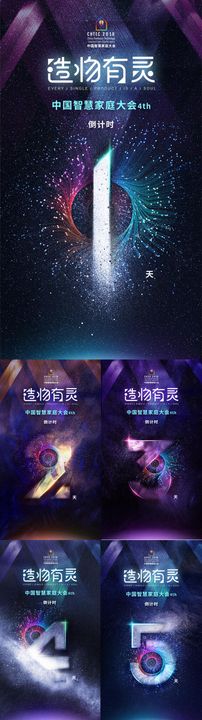 科技感炫酷倒计时数字移动端海报系列