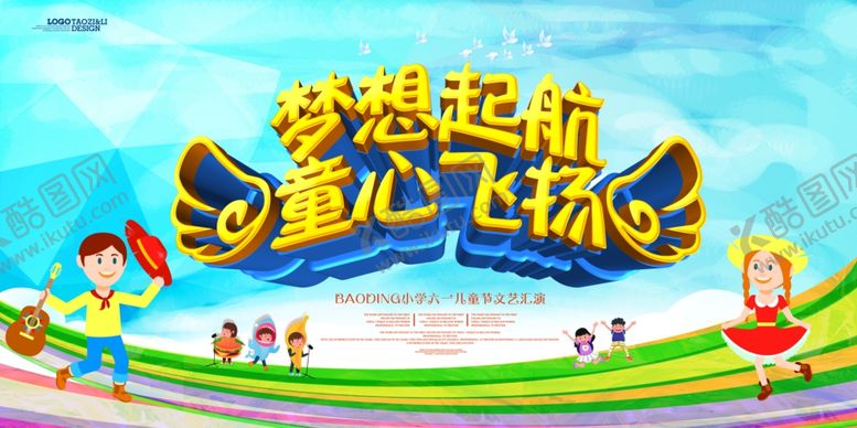 编号：49080601131158202164【酷图网】源文件下载-梦想起航