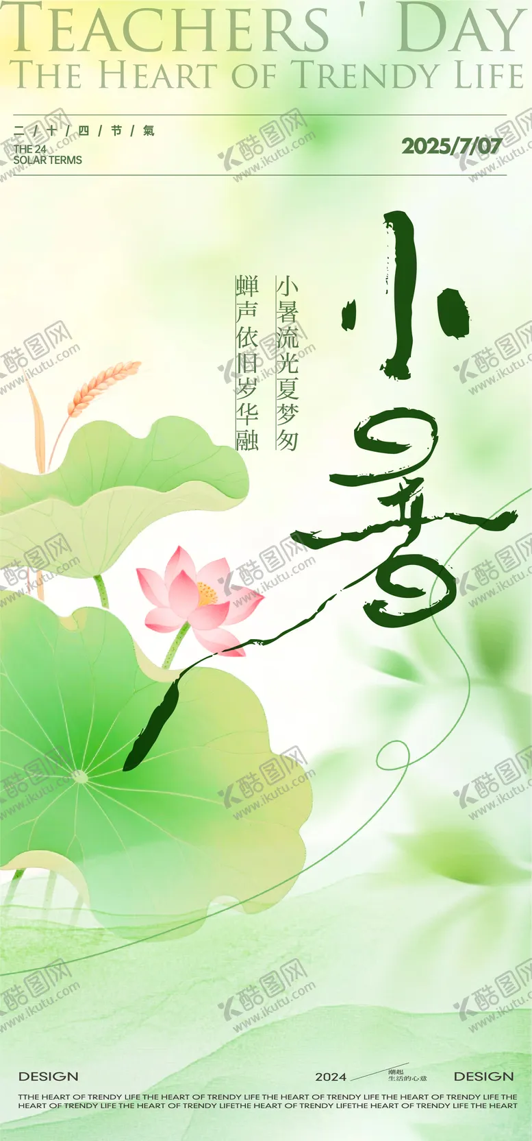 编号：46558106302304035408【酷图网】源文件下载-地产小暑节气