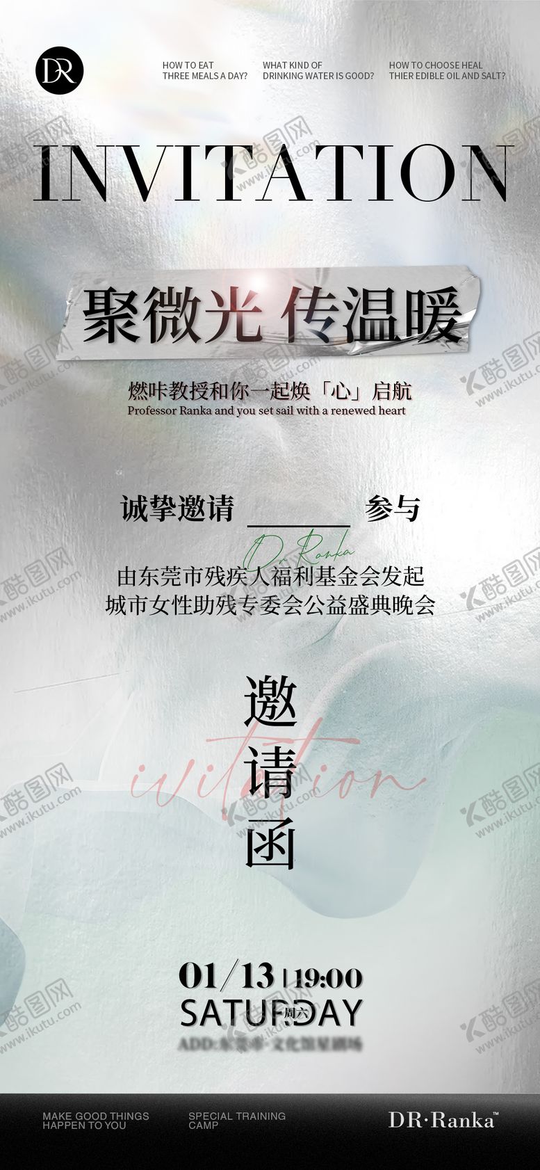 编号：57580006151129265276【酷图网】源文件下载-聚微光邀请函宣传海报