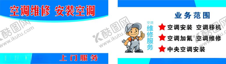 编号：55334801240206449082【酷图网】源文件下载-空调维修